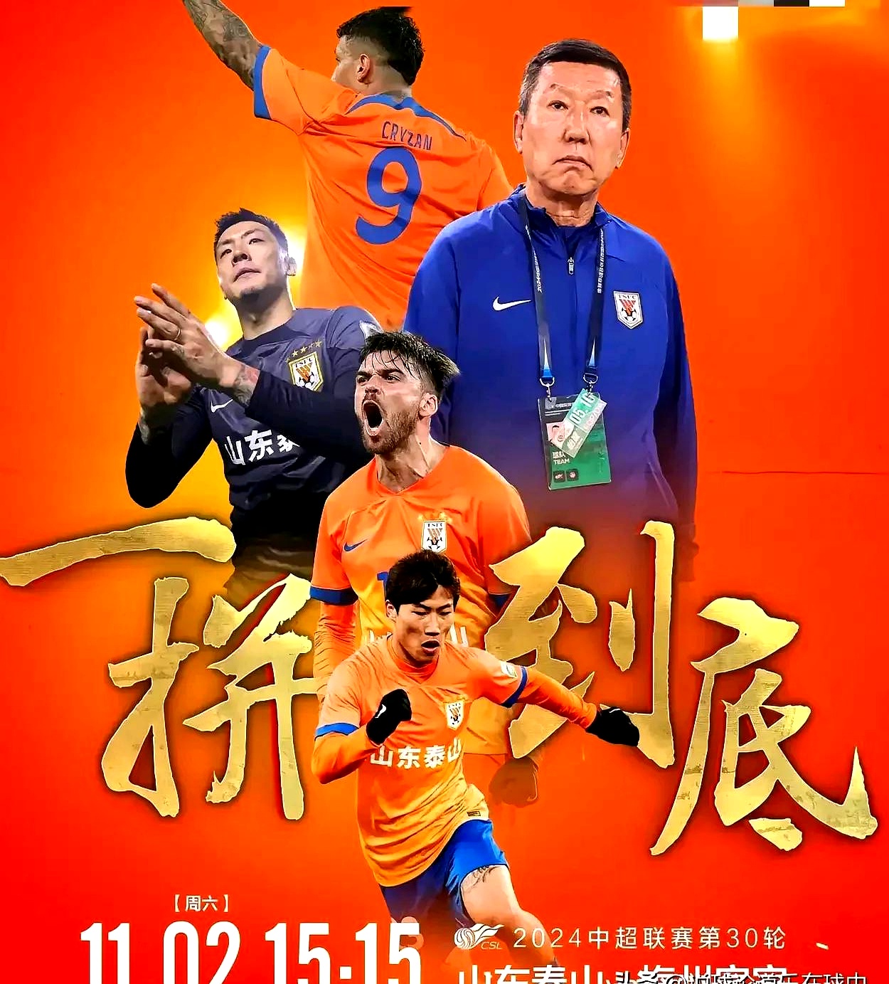 包含国际比赛日突围战来临，山东泰山围绕葡超再遭质疑，震撼外界，年轻球员得到机会的词条